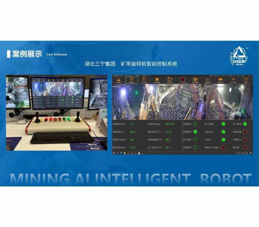 产品手册中的矿用破碎机智能控制系统控制平台