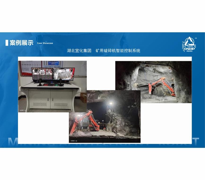 产品手册中的矿用破碎机智能控制系统井下系统
