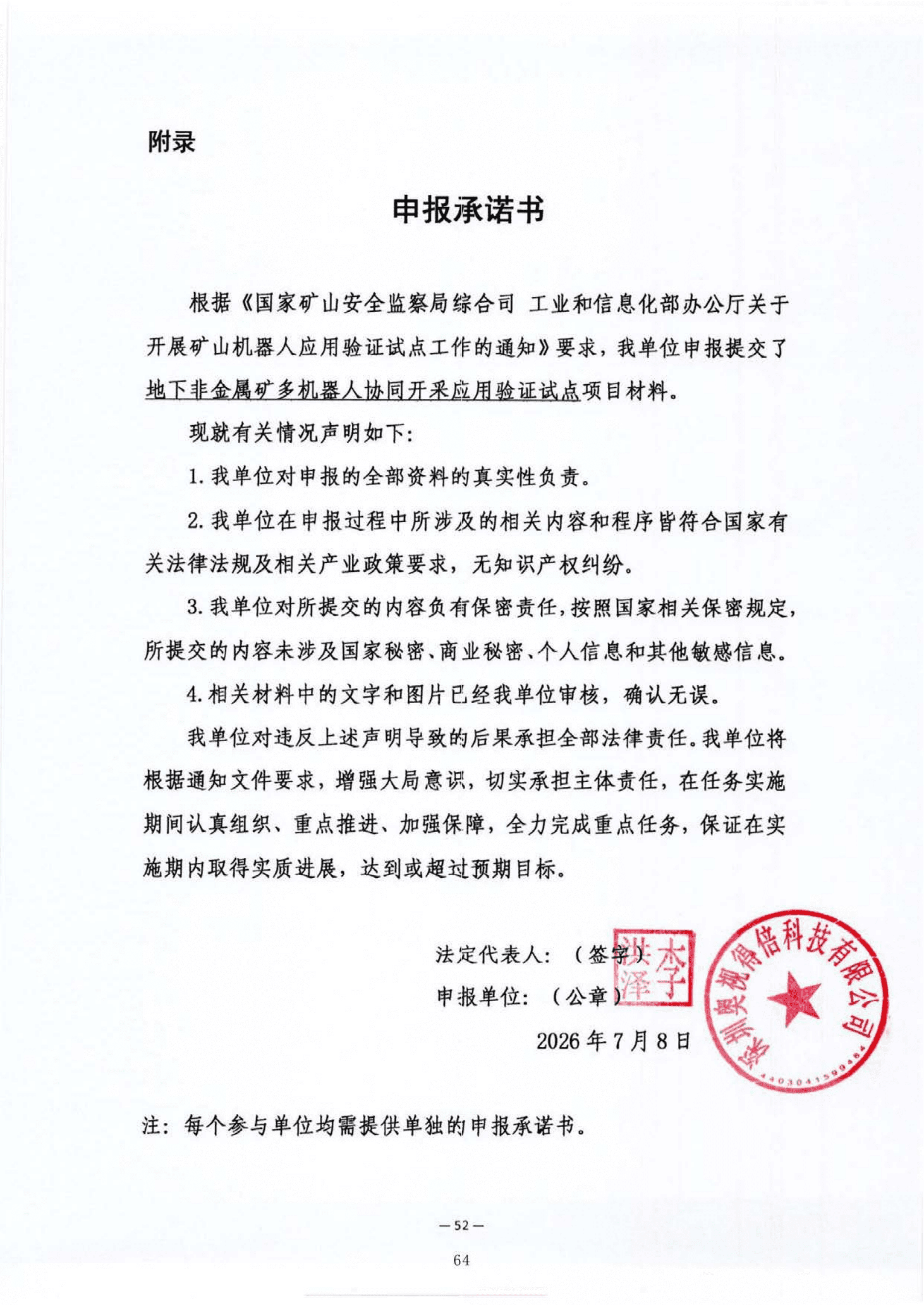 经销商培训手册第64页申报承诺书原文
