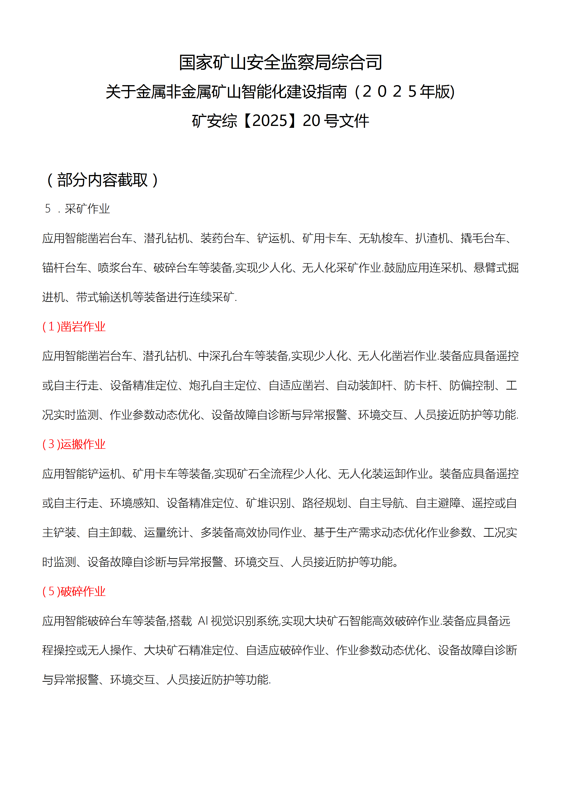 建设指南设备部分内容截取原文