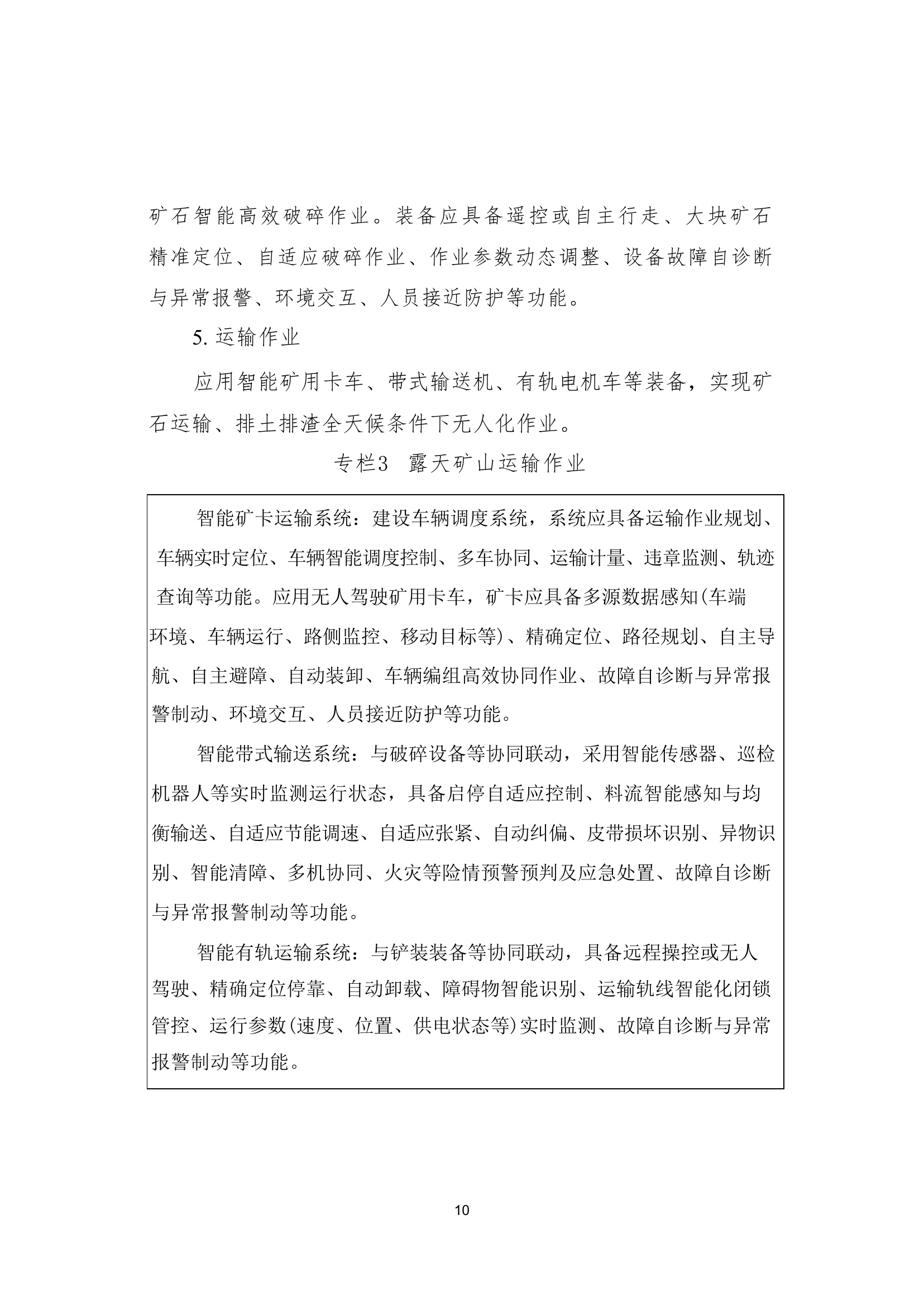 国家矿山安全监察局综合司关于印发《金属非金属矿山智能化建设指南（2025年版）》的通知第 10 页
