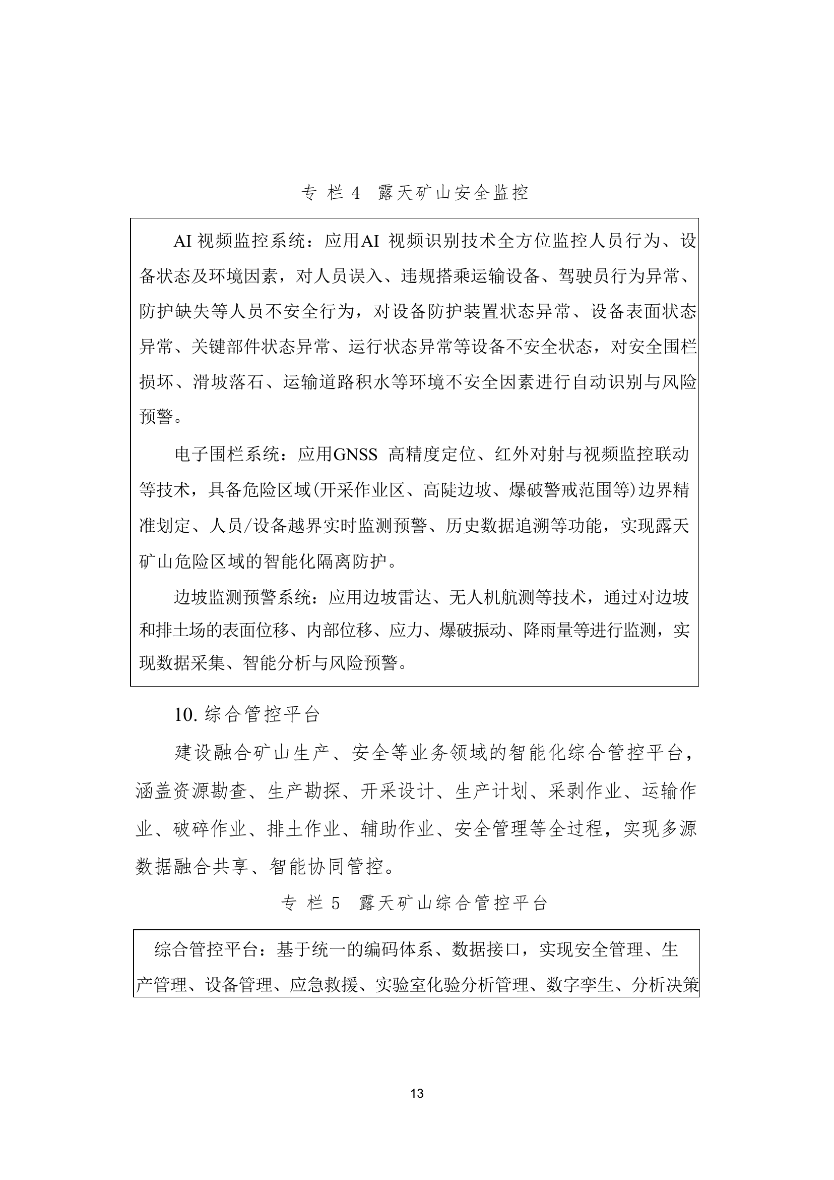 国家矿山安全监察局综合司关于印发《金属非金属矿山智能化建设指南（2025年版）》的通知第 13 页
