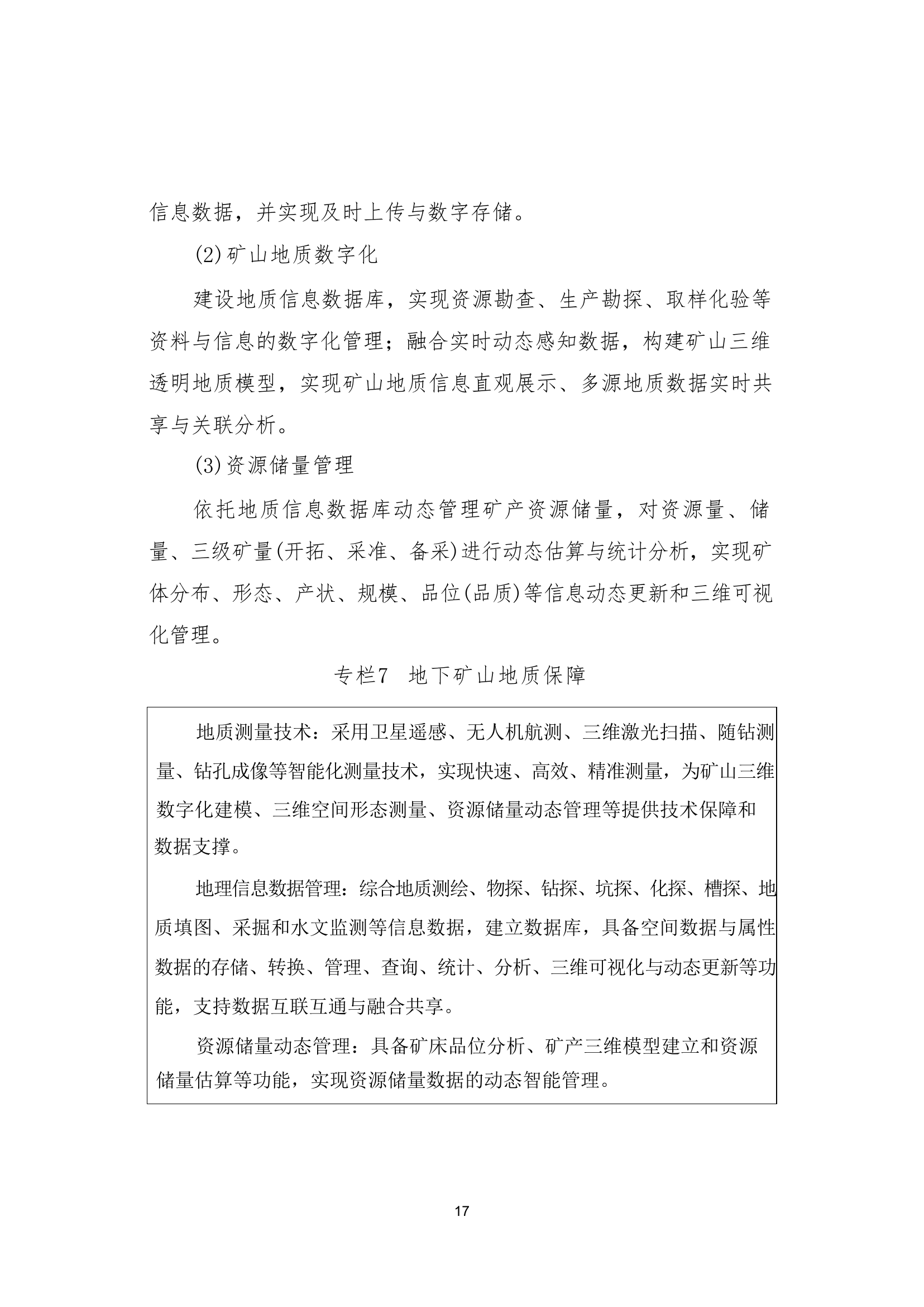国家矿山安全监察局综合司关于印发《金属非金属矿山智能化建设指南（2025年版）》的通知第 17 页