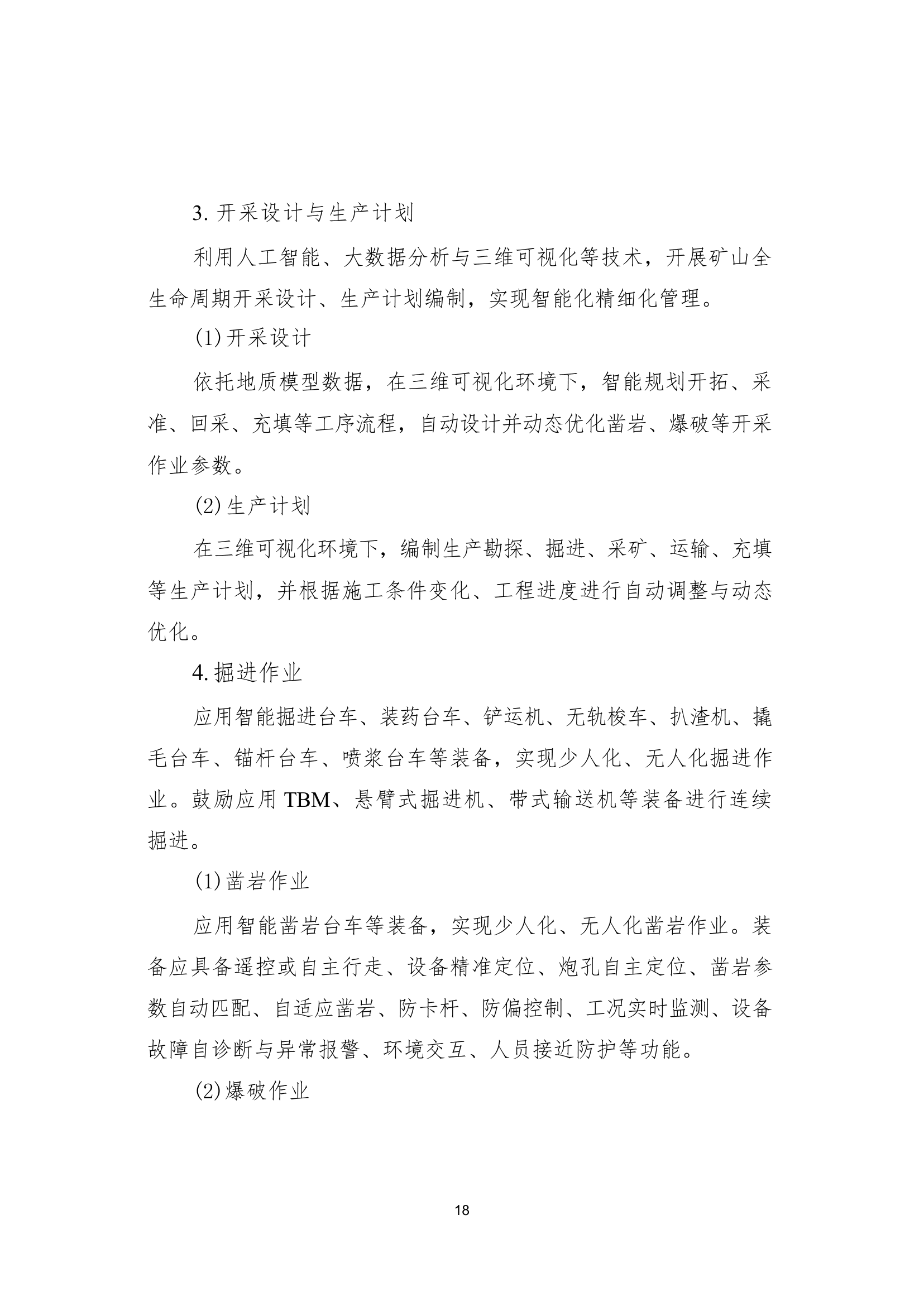 国家矿山安全监察局综合司关于印发《金属非金属矿山智能化建设指南（2025年版）》的通知第 18 页