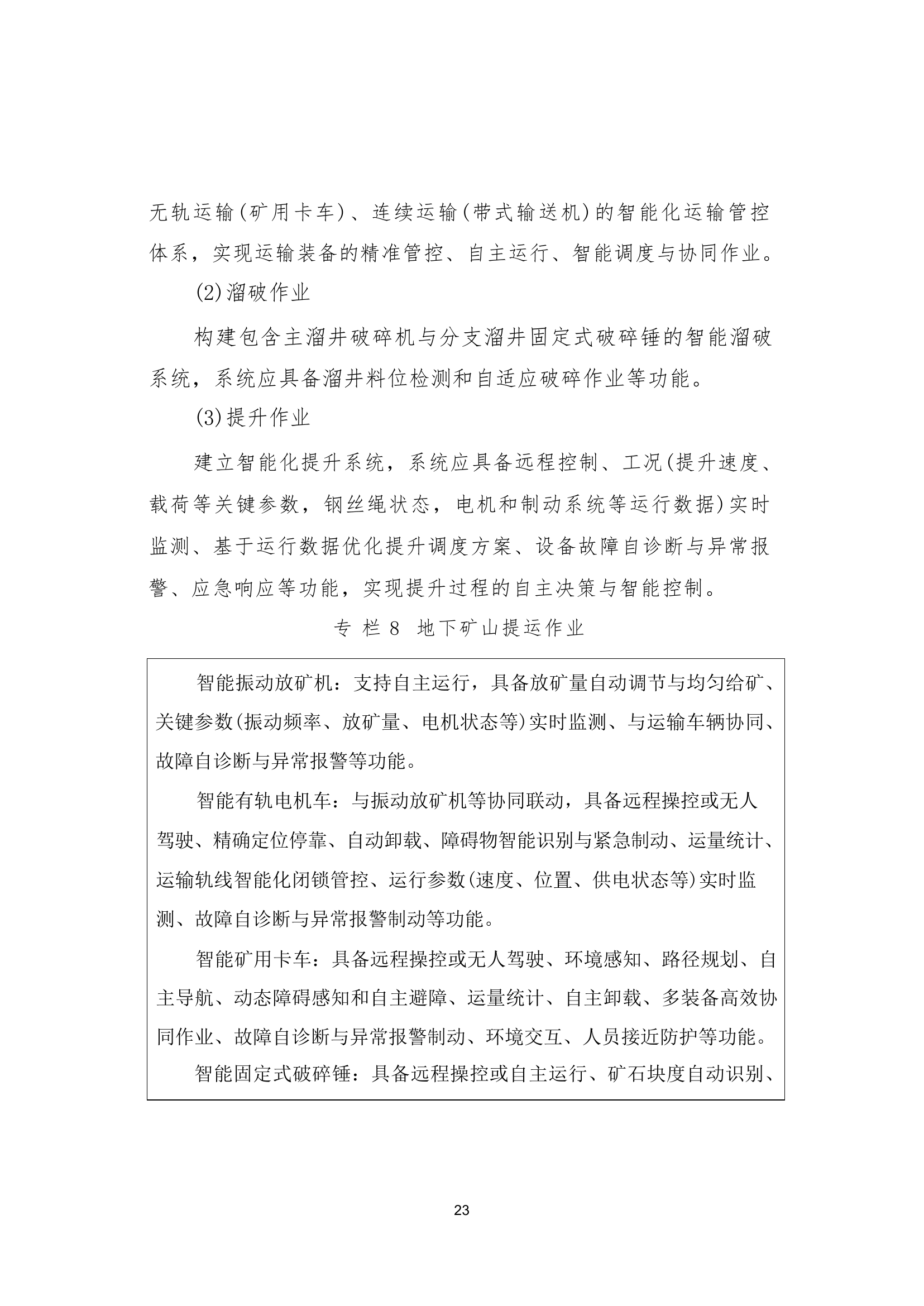 国家矿山安全监察局综合司关于印发《金属非金属矿山智能化建设指南（2025年版）》的通知第 23 页