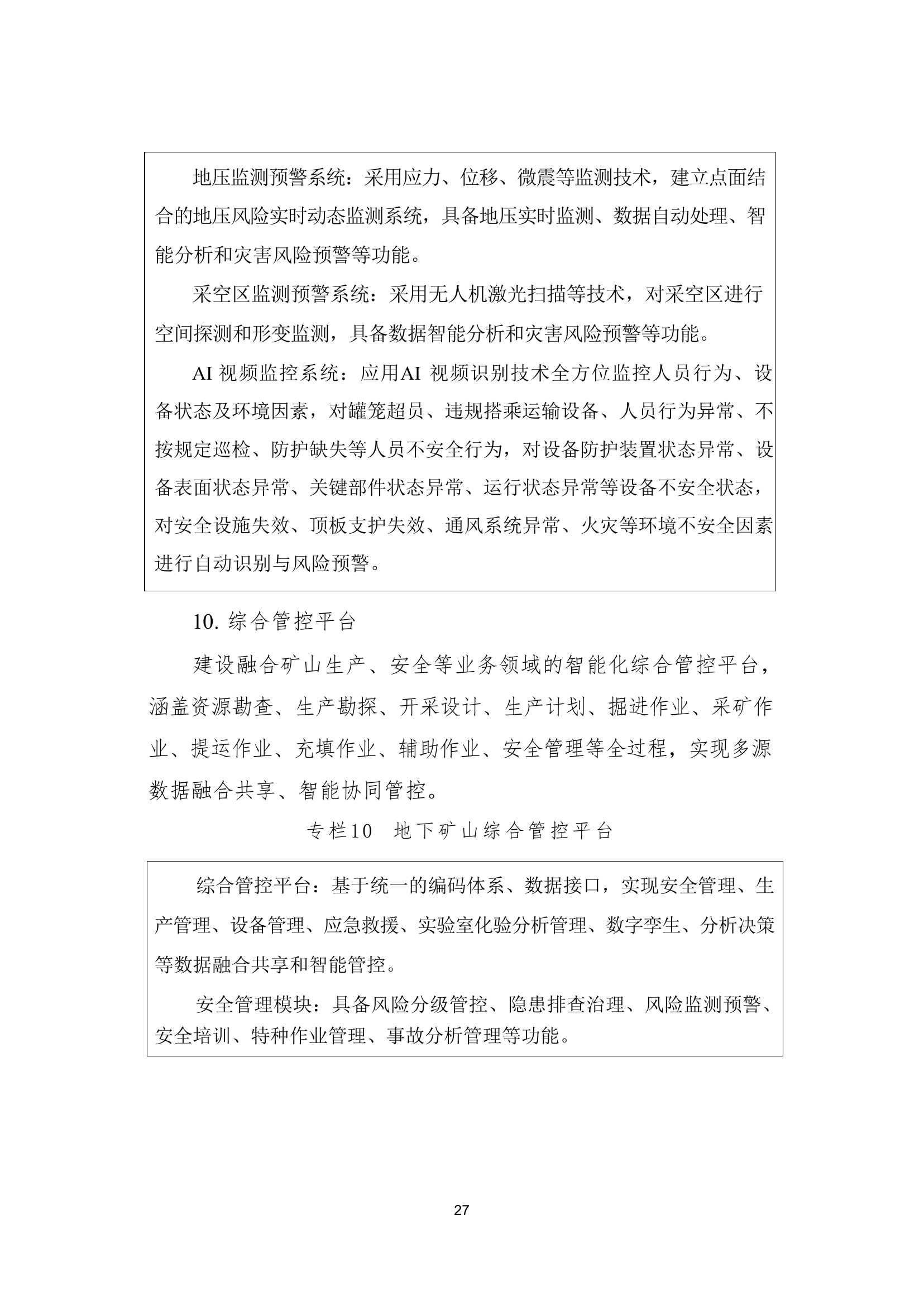 国家矿山安全监察局综合司关于印发《金属非金属矿山智能化建设指南（2025年版）》的通知第 27 页