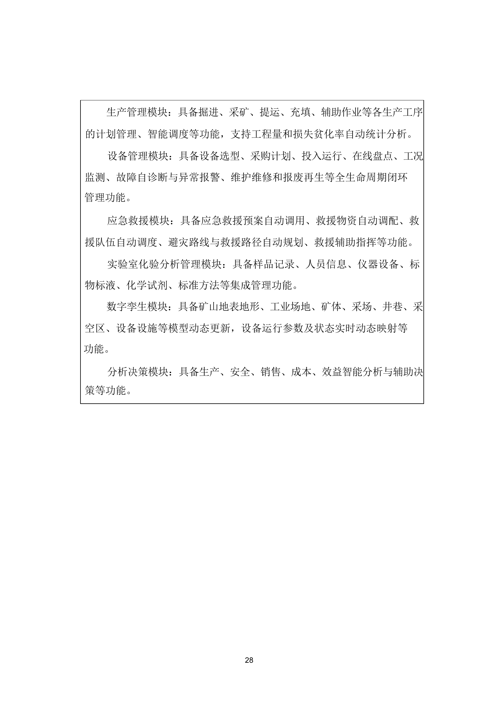 国家矿山安全监察局综合司关于印发《金属非金属矿山智能化建设指南（2025年版）》的通知第 28 页