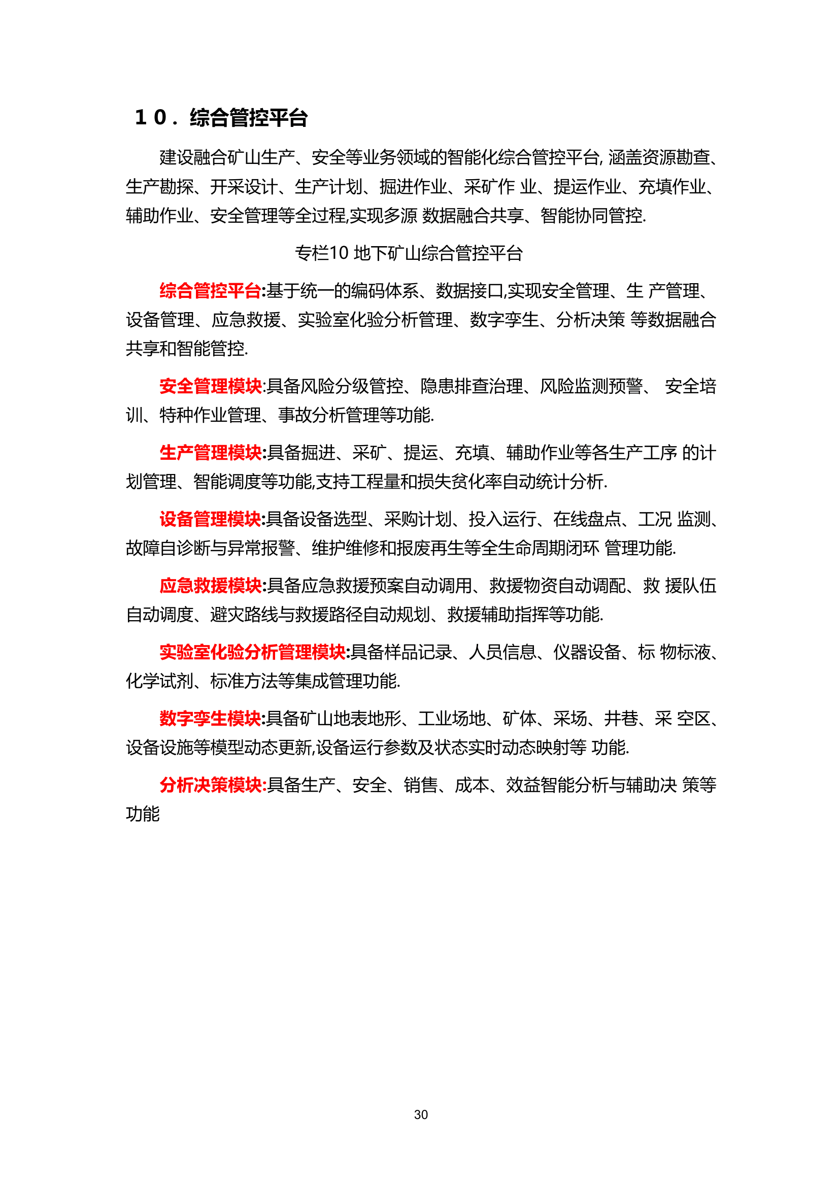国家矿山安全监察局综合司关于印发《金属非金属矿山智能化建设指南（2025年版）》的通知第 30 页